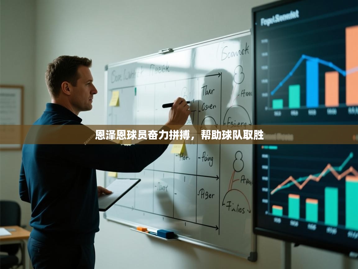 恩泽恩球员奋力拼搏，帮助球队取胜  第2张