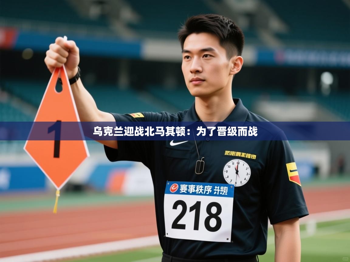 乌克兰迎战北马其顿：为了晋级而战  第1张